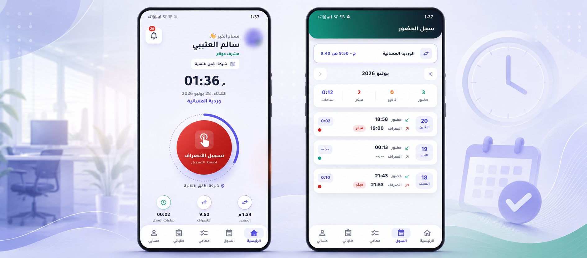 تسجيل الحضور بسهولة
